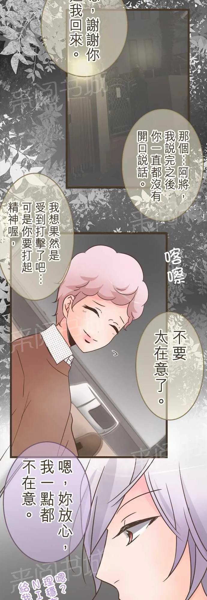 恋爱失败不用怕的漫画漫画,第21话19图