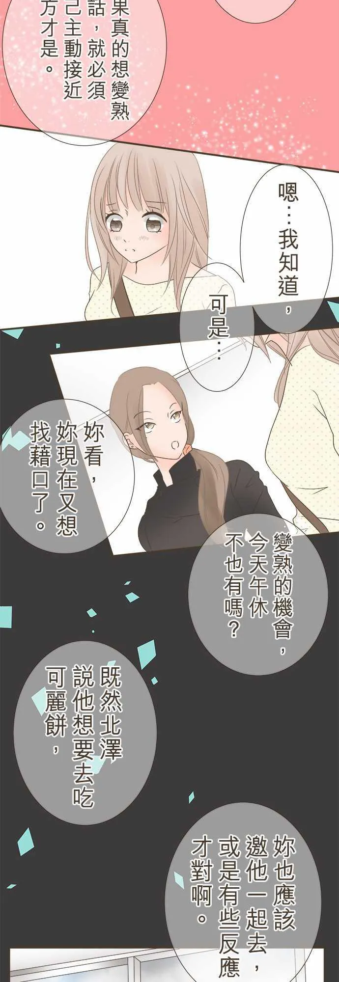 恋爱不足漫画漫画,第5话8图