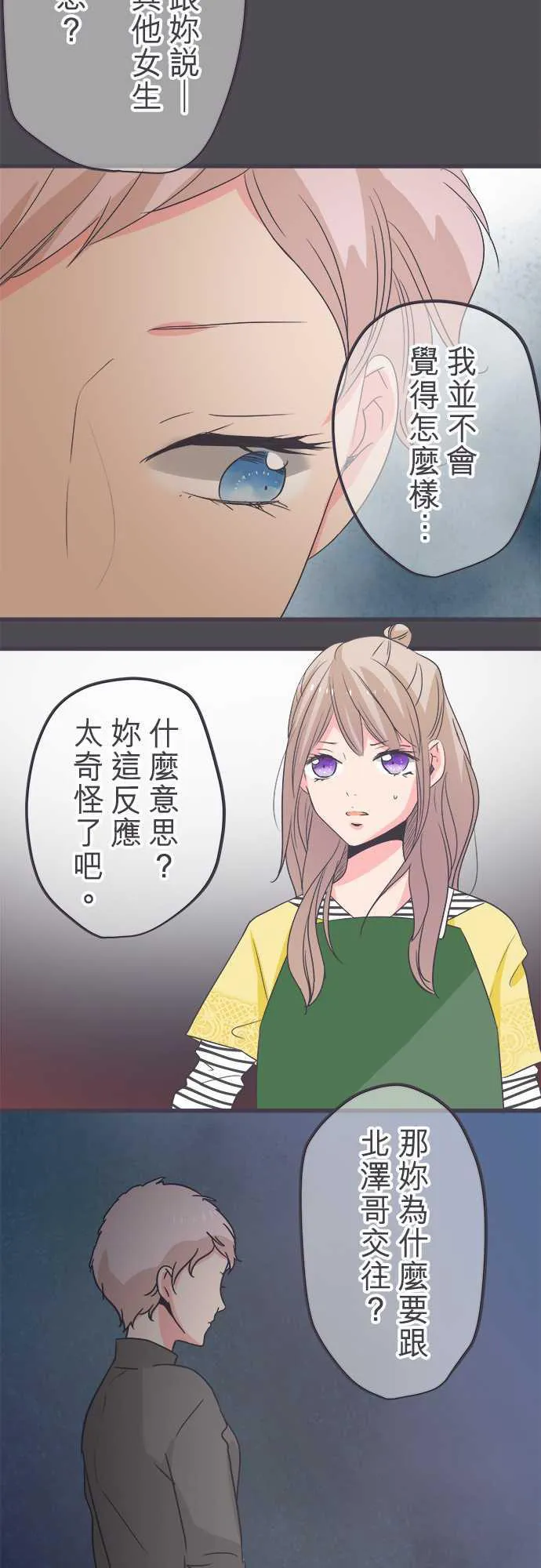 恋爱不足漫画漫画,第38话6图