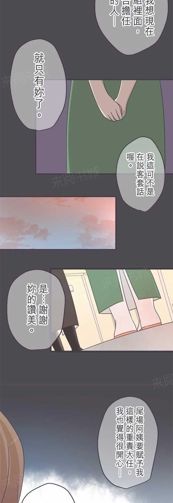 恋爱不足漫画漫画,第44话5图