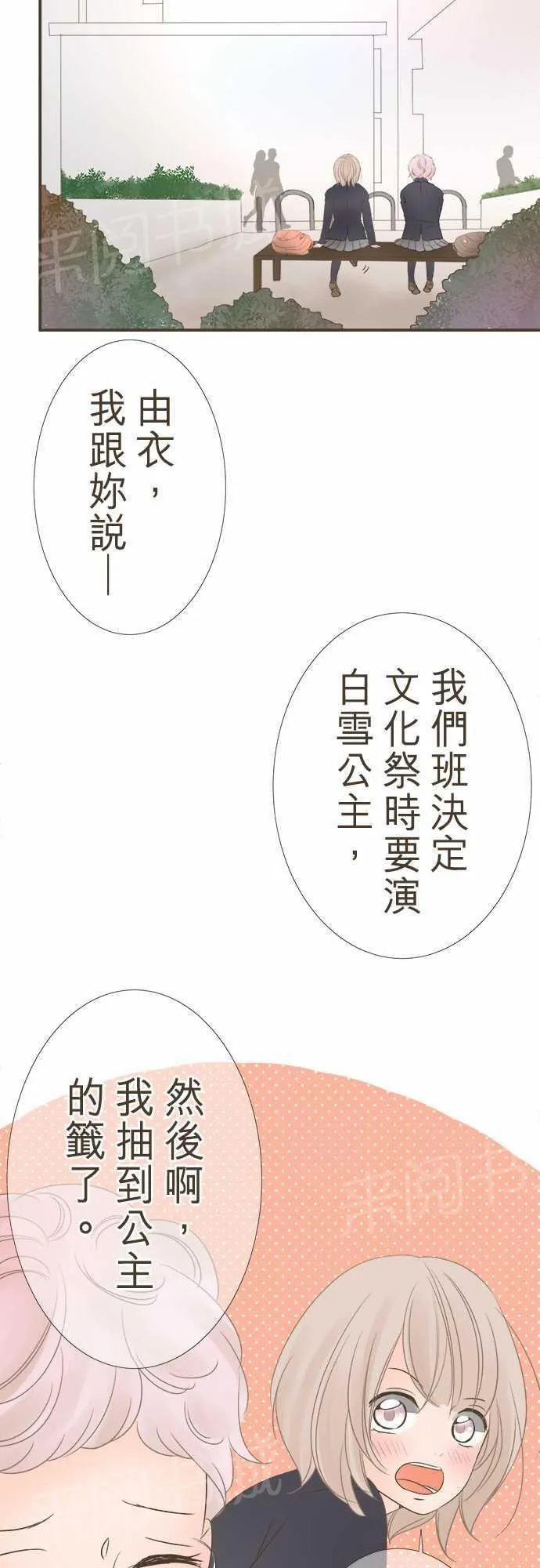 恋爱不足漫画漫画,第10话4图