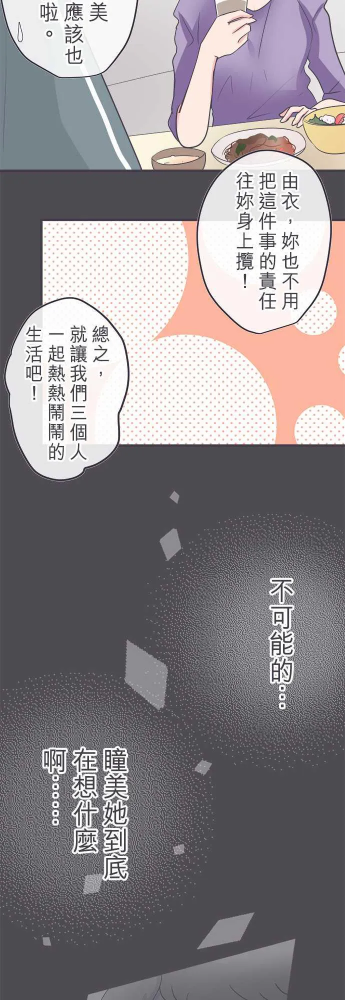 恋爱不及格漫画免费下漫画,第39话6图