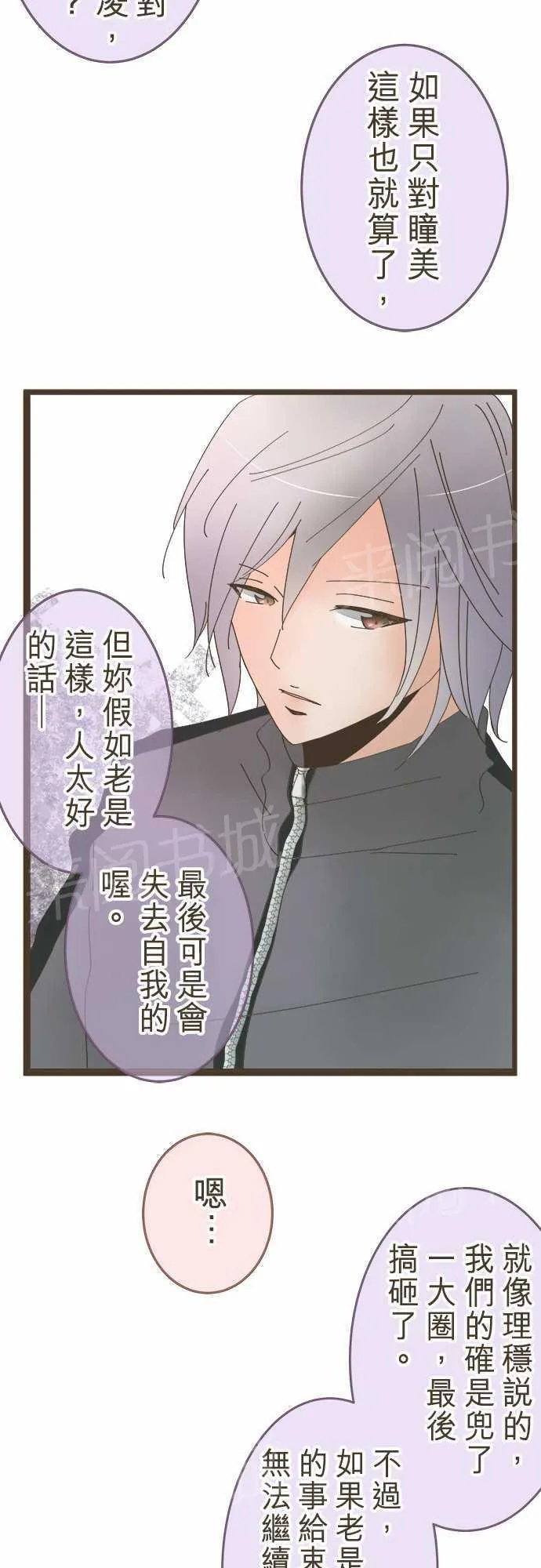 恋爱不及格漫画免费下漫画,第18话11图