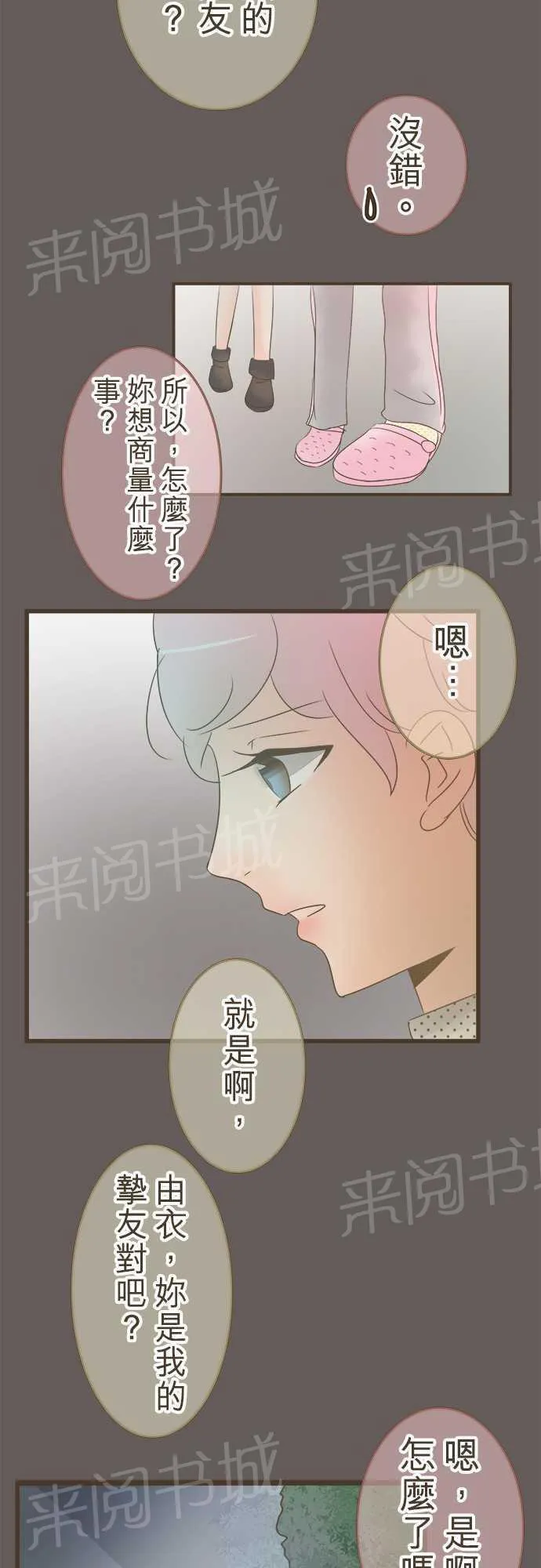 恋爱不及格漫画免费下漫画,第18话17图