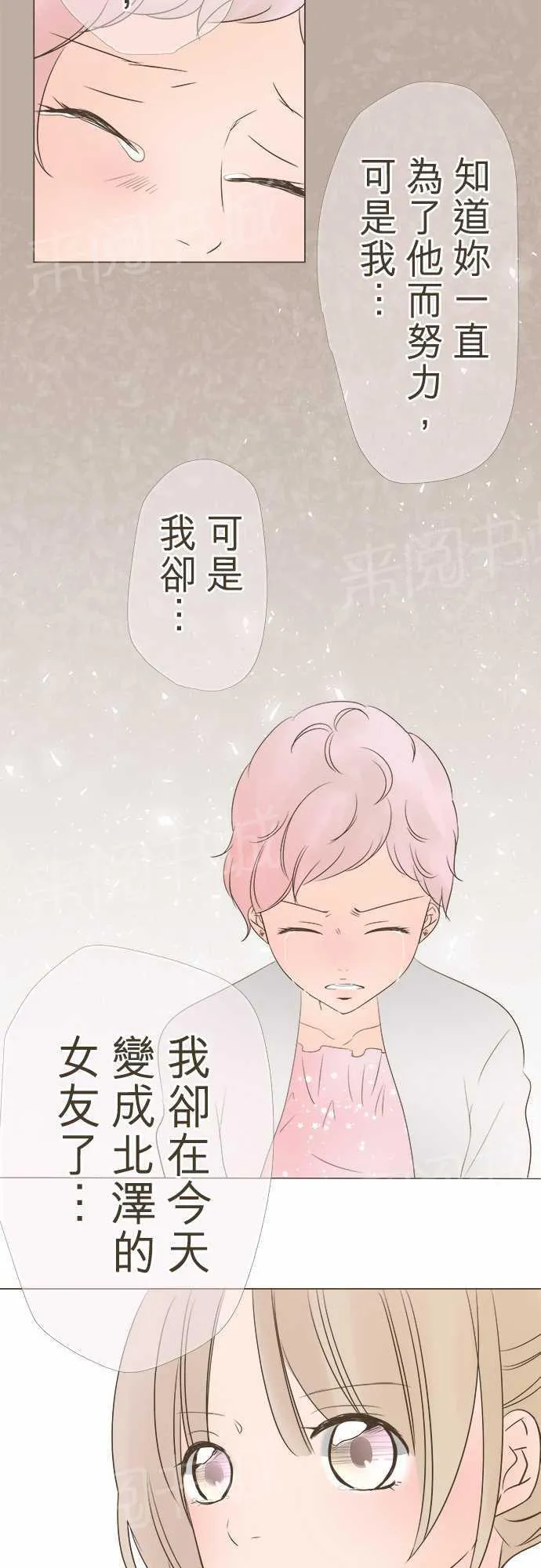 恋爱不足漫画漫画,第11话6图