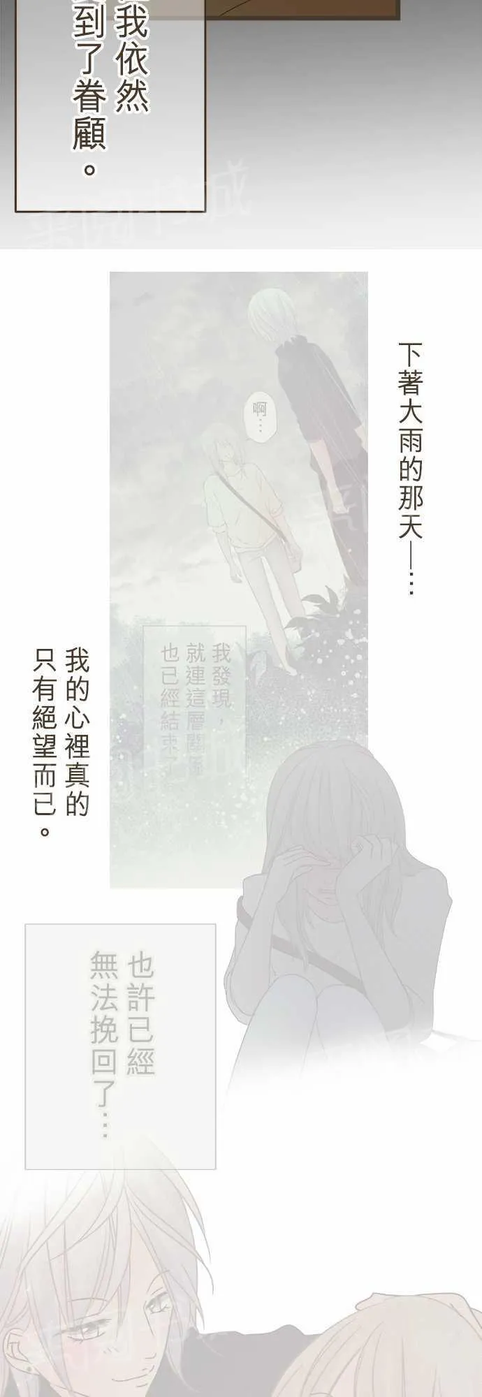 恋爱失败不用怕的漫画漫画,第21话9图