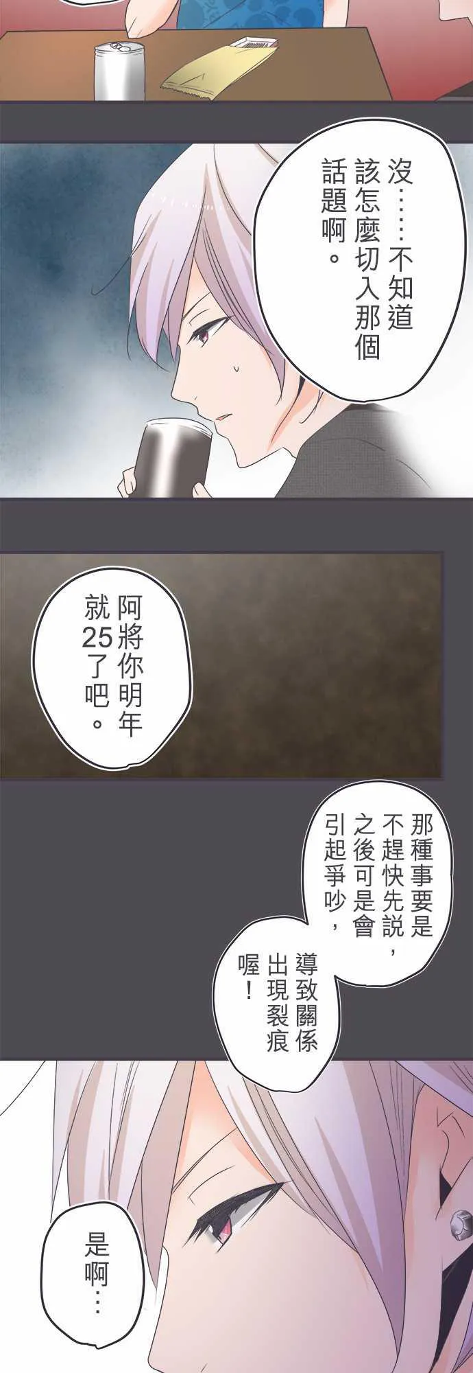 恋爱不及格漫画全集百度云盘漫画,第40话12图