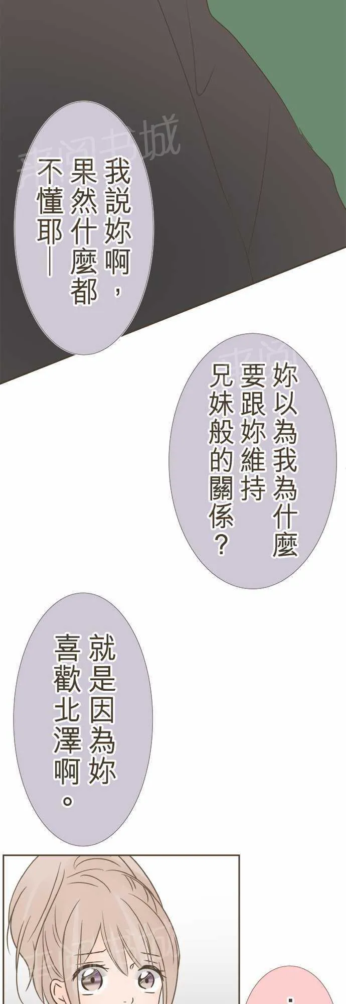 恋爱不及格漫画免费下漫画,第13话15图