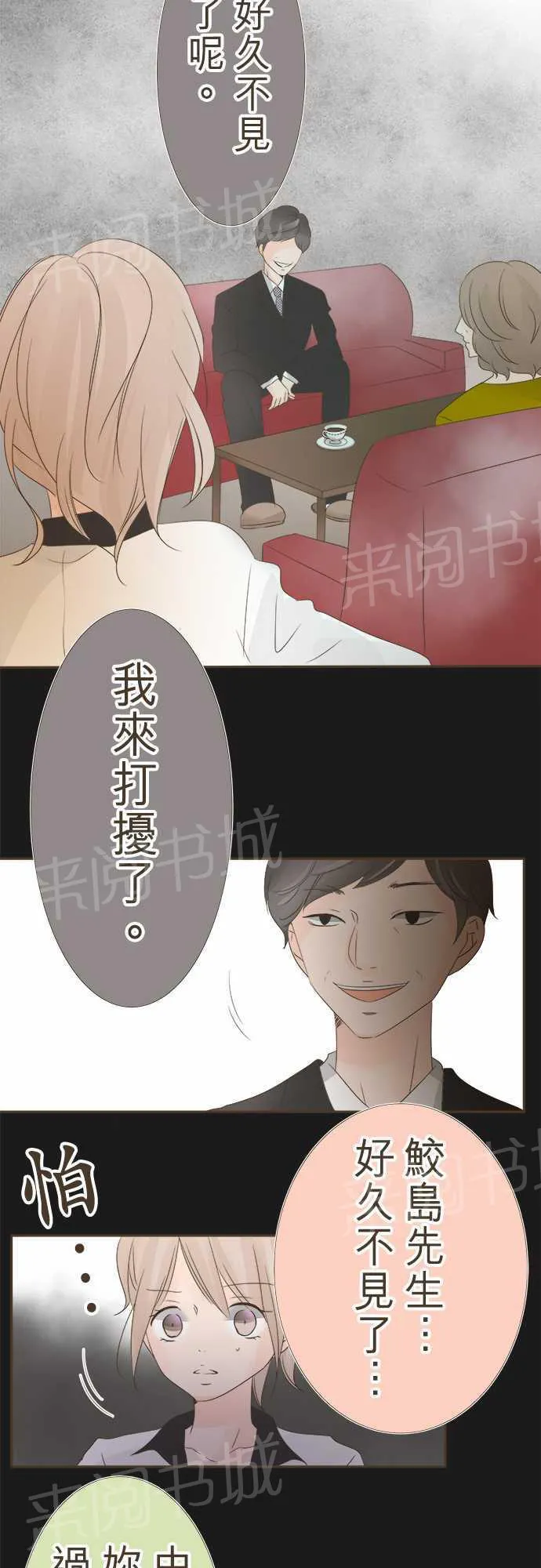 恋爱失败不用怕的漫画漫画,第14话10图