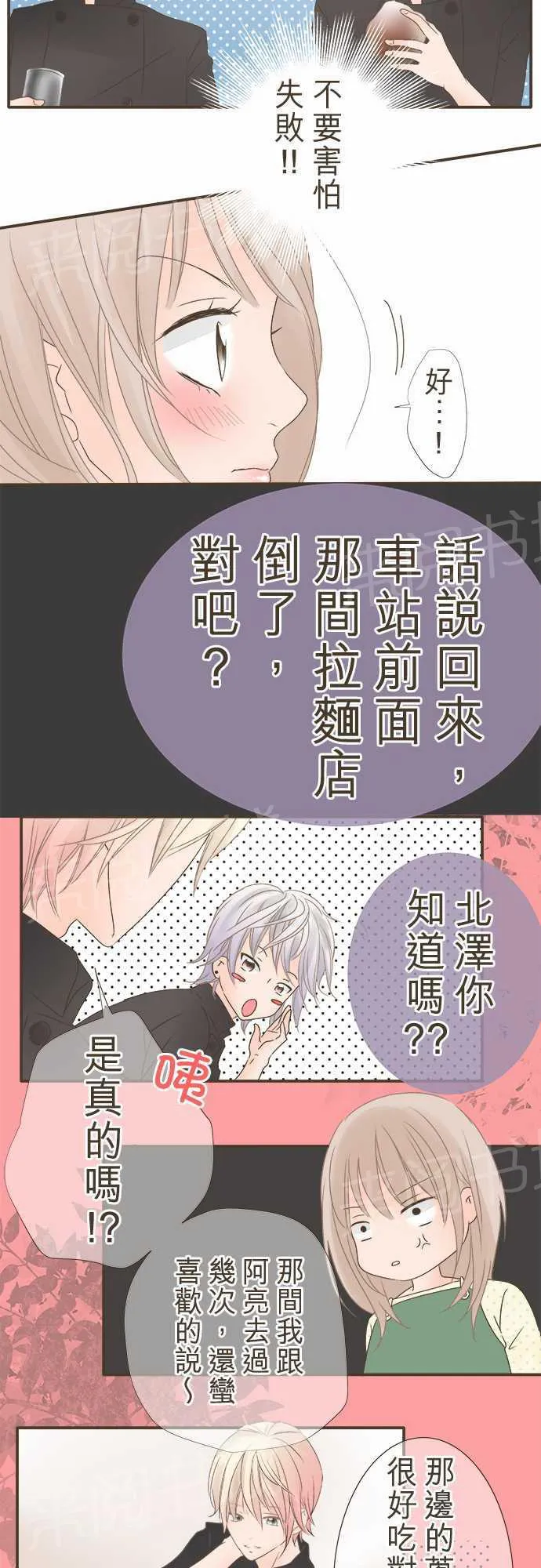 恋爱不足漫画漫画,第4话17图