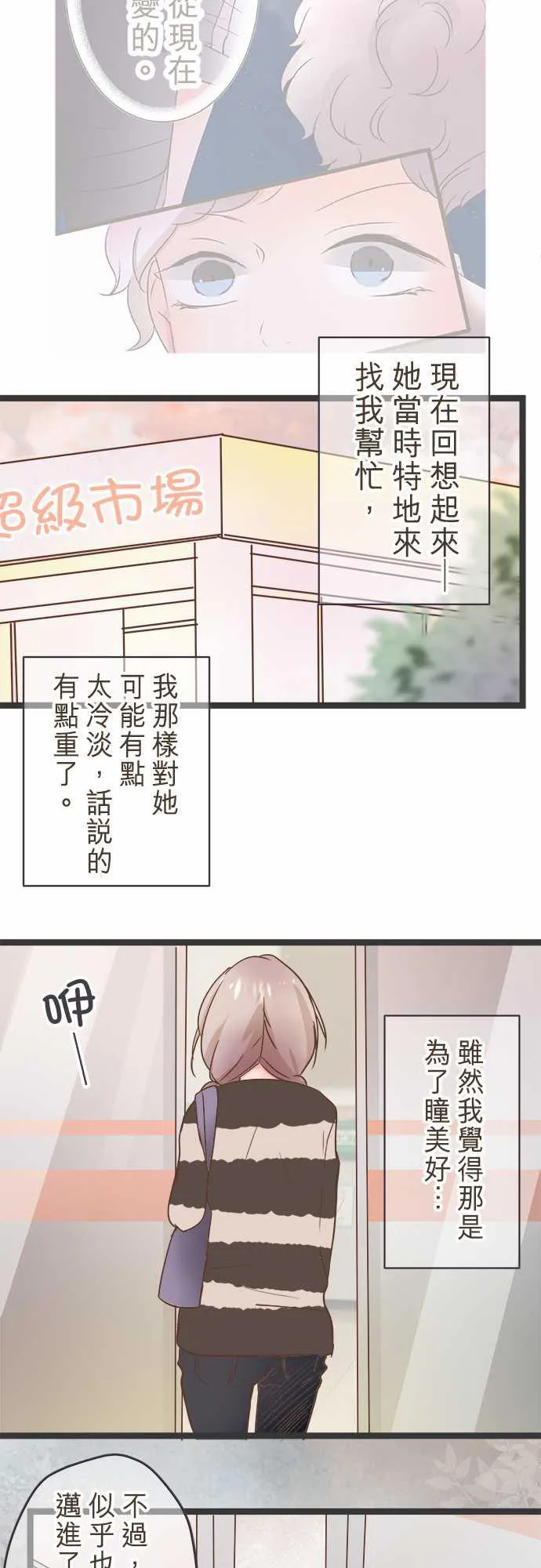 恋爱不及格漫画免费下漫画,第29话20图