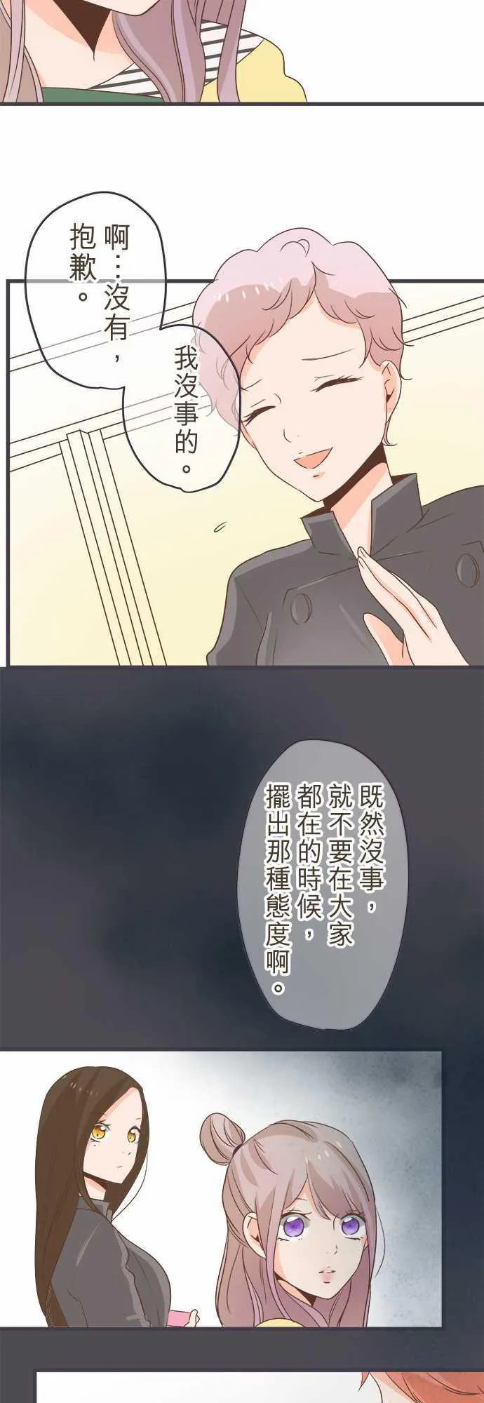 恋爱不及格漫画免费下漫画,第36话12图