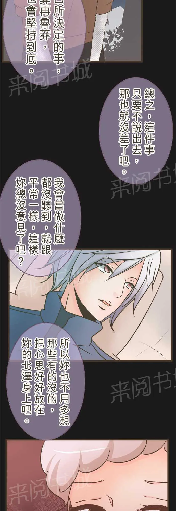 恋爱失败不用怕的漫画漫画,第21话24图