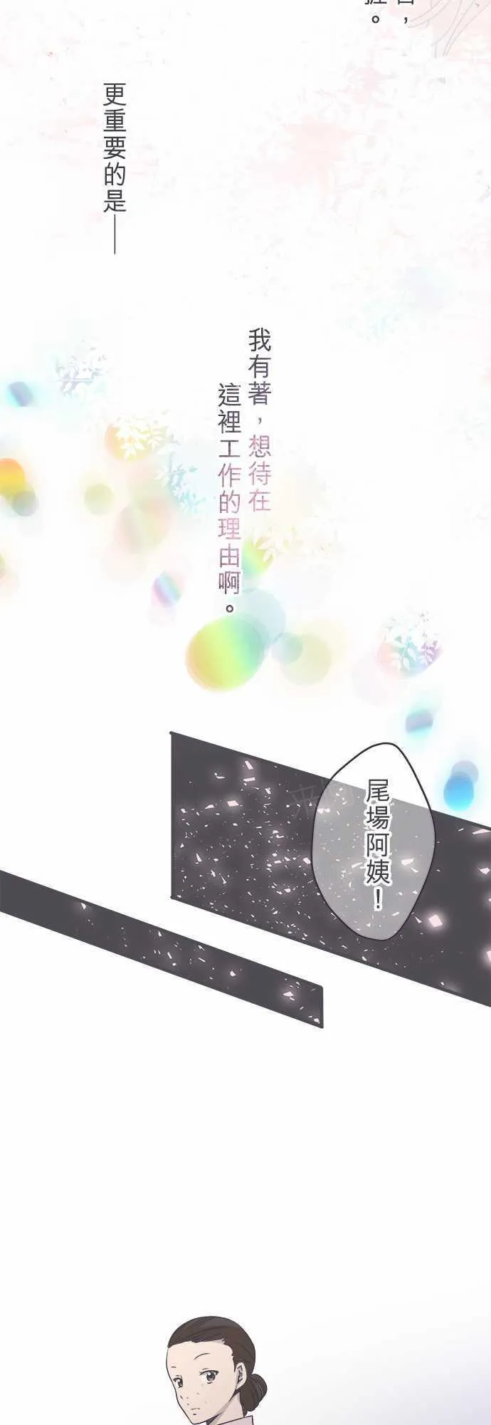 恋爱不足漫画漫画,第44话17图