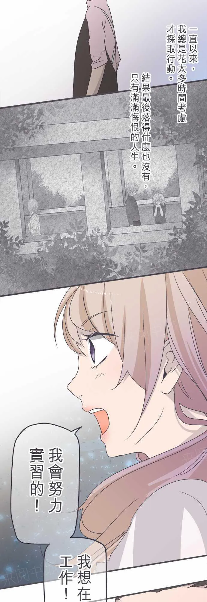 恋爱不足漫画漫画,第44话18图