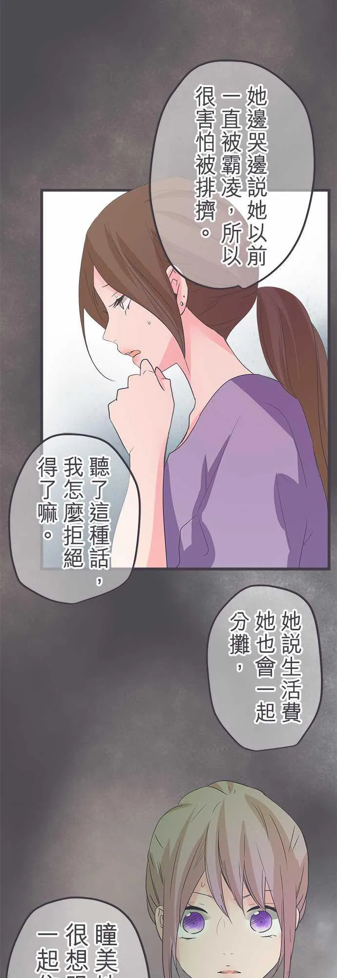 恋爱不及格漫画免费下漫画,第39话1图