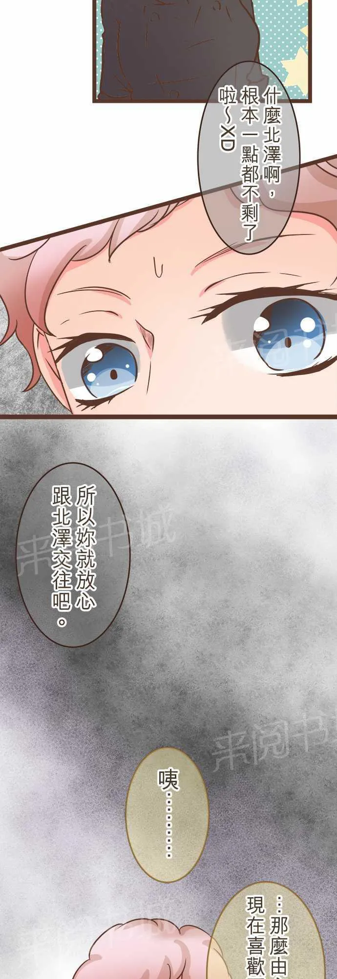恋爱失败不用怕的漫画漫画,第24话5图