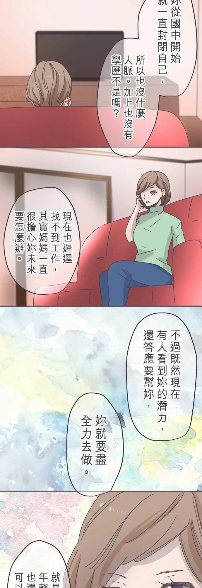 恋爱不足漫画漫画,第47话2图