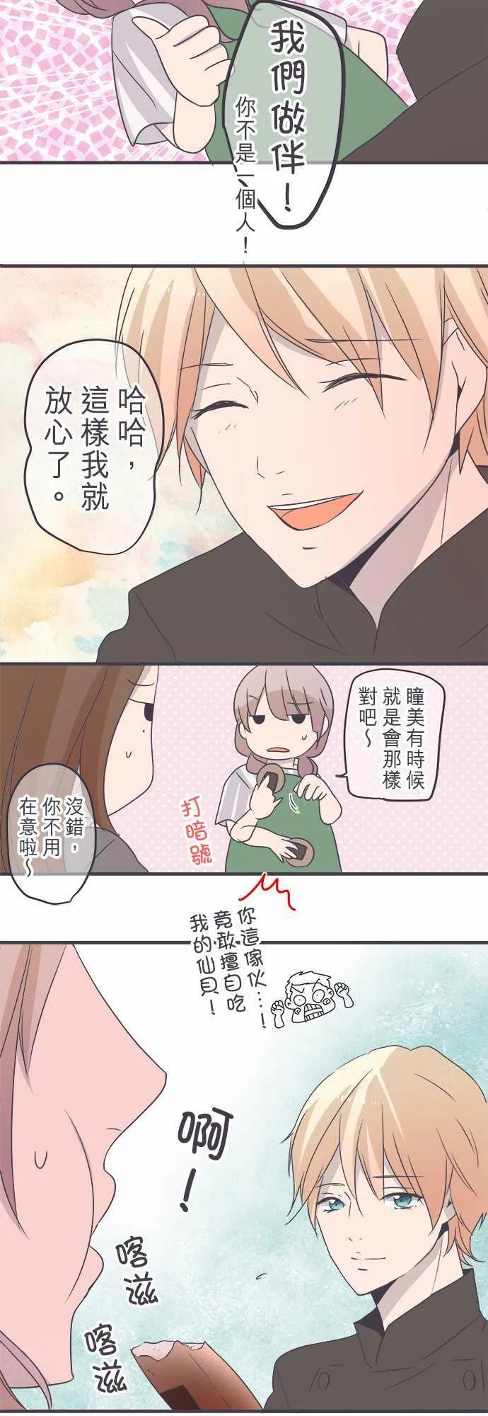 恋爱不及格漫画免费下漫画,第43话12图