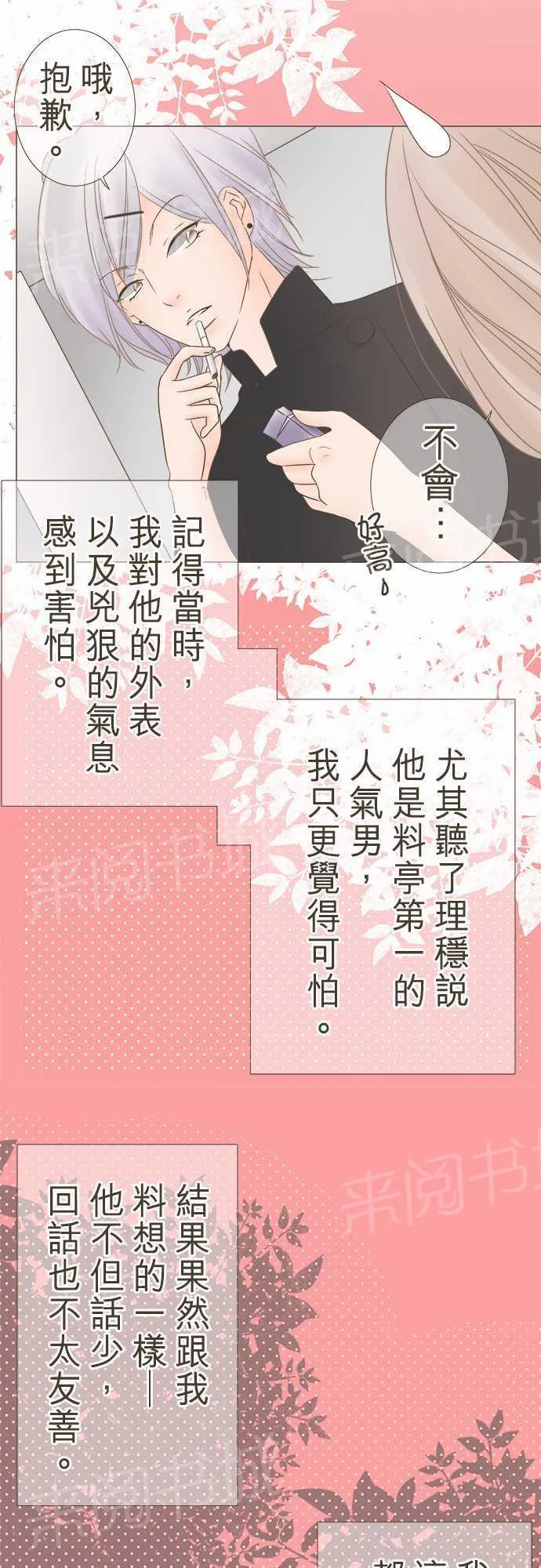 恋爱失败不用怕的漫画漫画,第9话8图