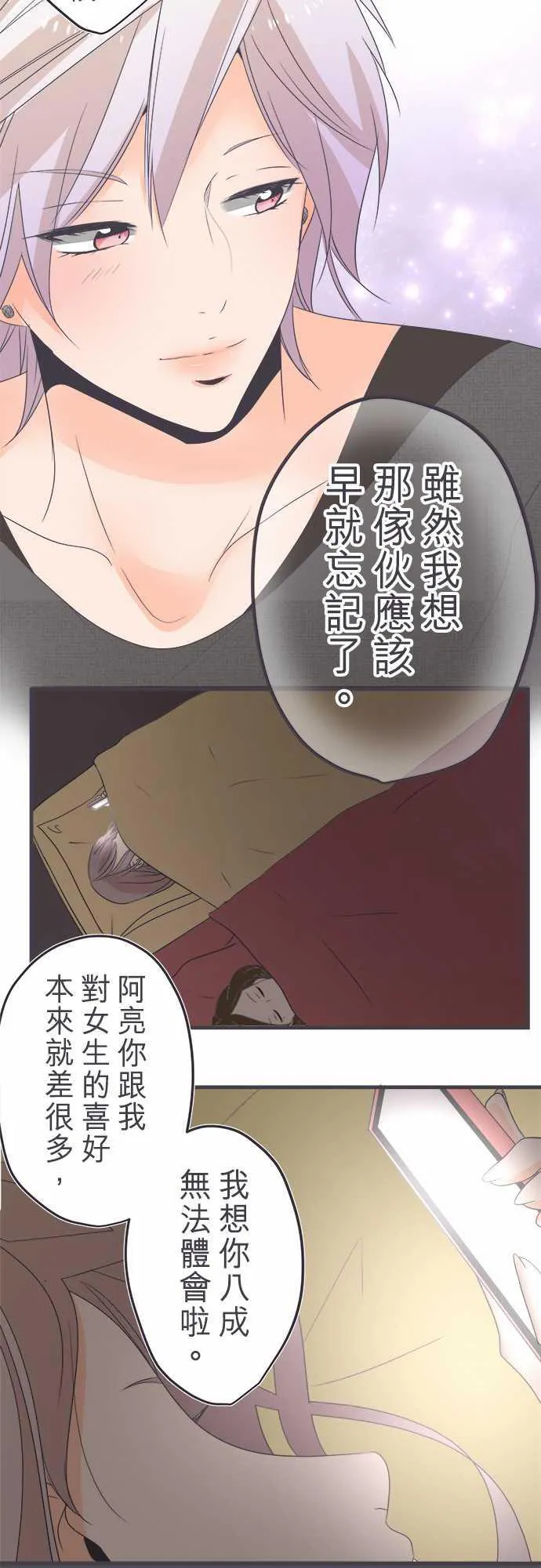 恋爱不及格漫画全集百度云盘漫画,第40话6图
