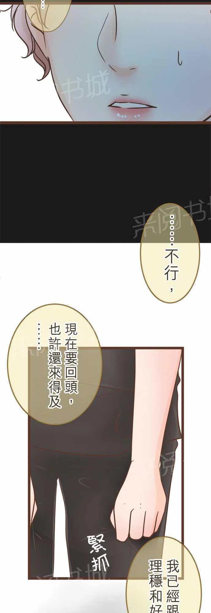 恋爱不足漫画漫画,第25话25图