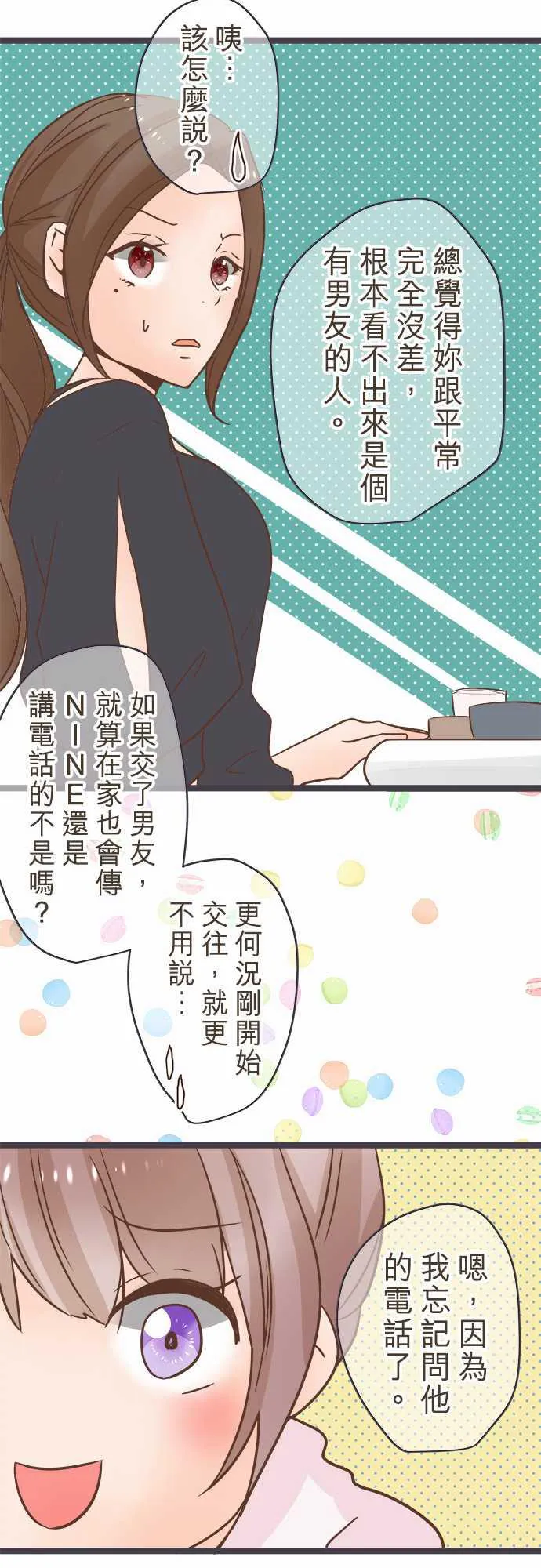 恋爱不足漫画漫画,第31话8图