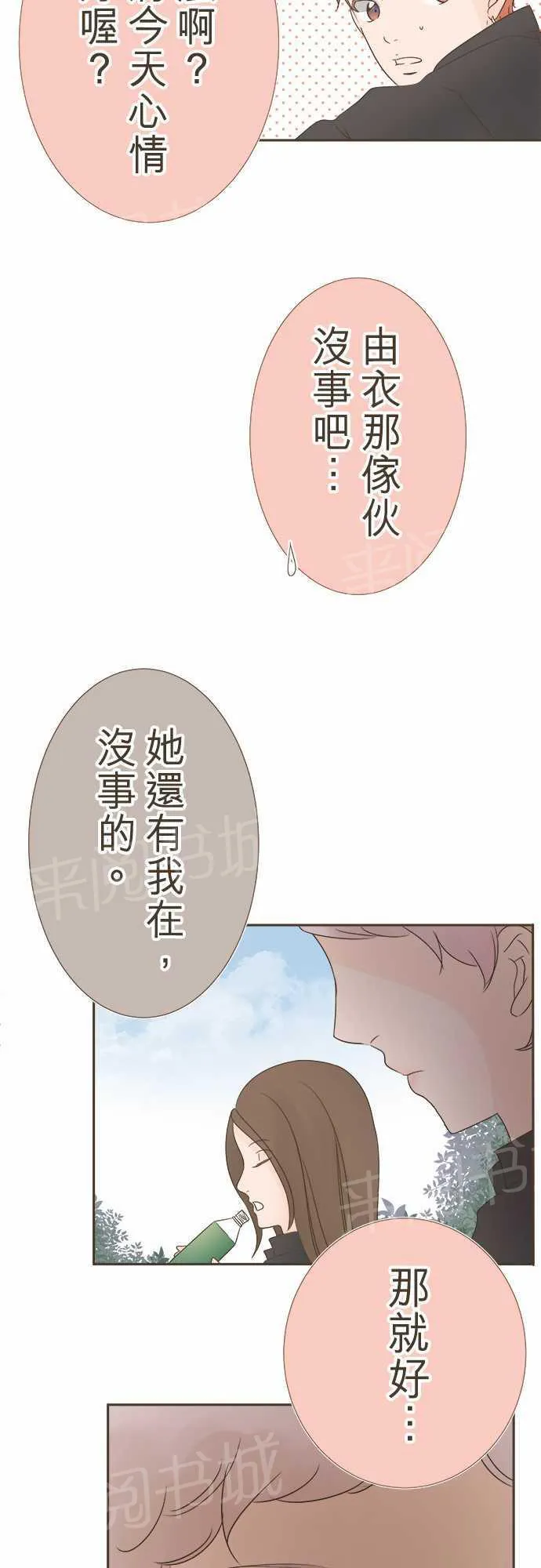 恋爱不及格漫画免费下漫画,第13话9图