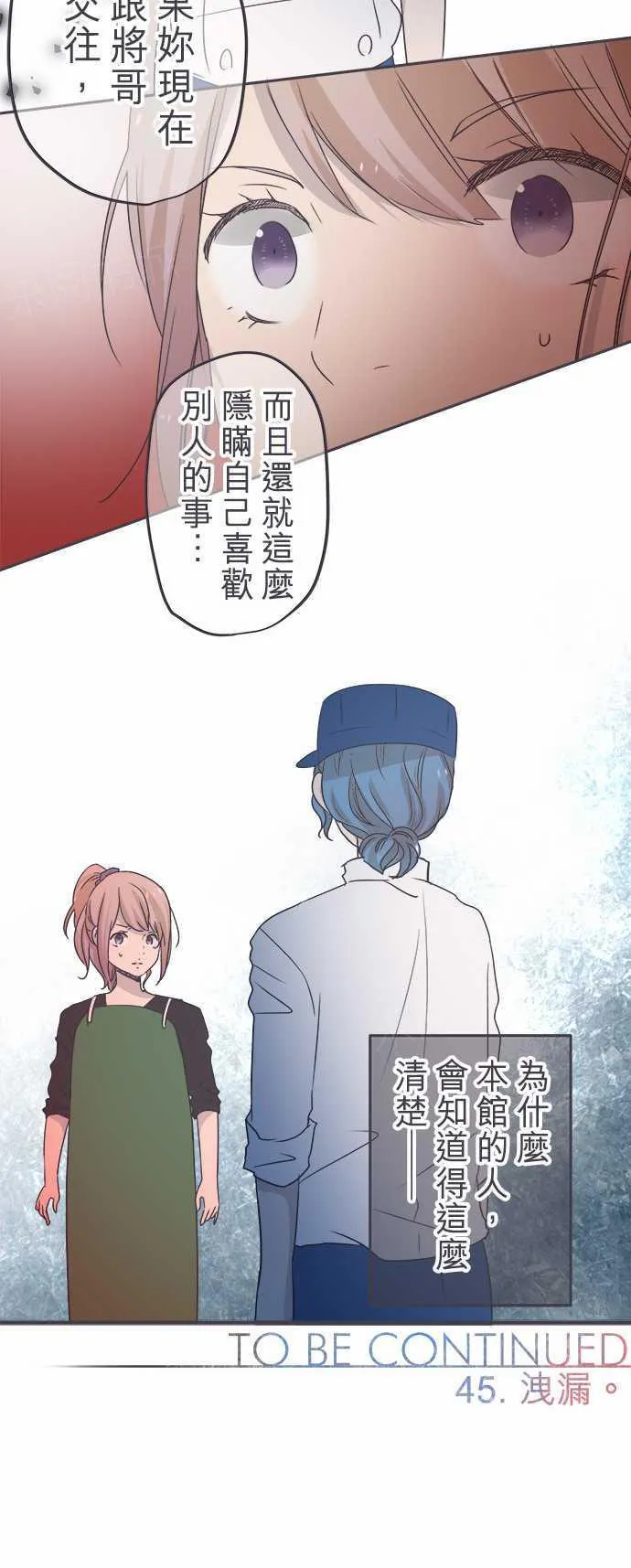 恋爱失败不用怕的漫画漫画,第45话18图