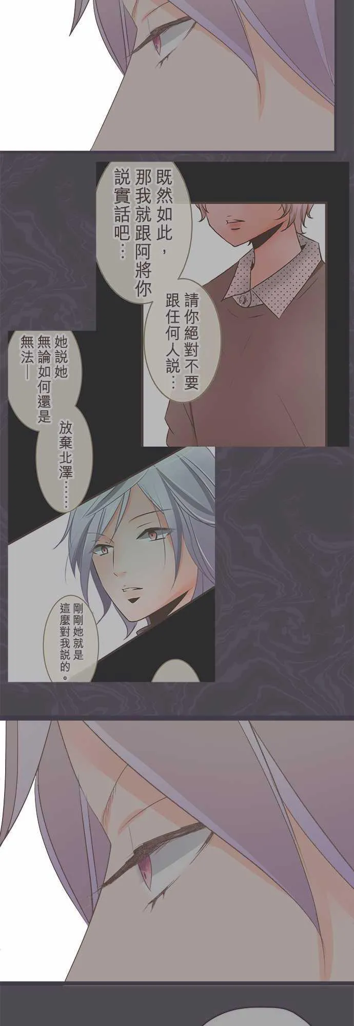 恋爱不及格漫画免费下漫画,第36话15图