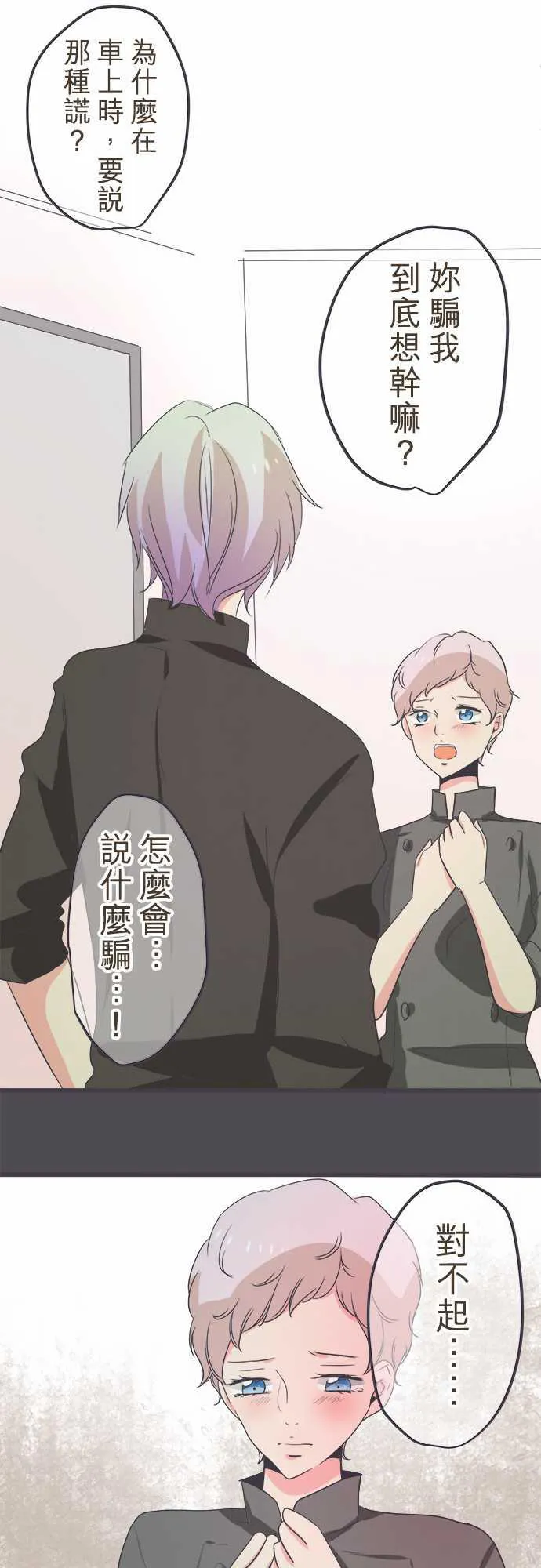 恋爱失败不用怕的漫画漫画,第37话6图