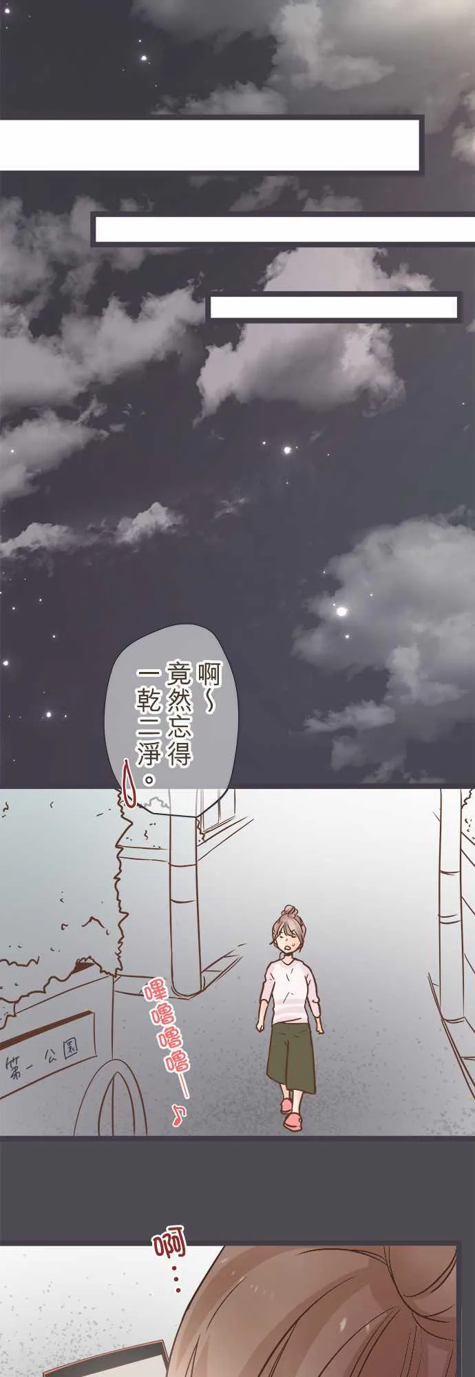 恋爱不足漫画漫画,第31话16图