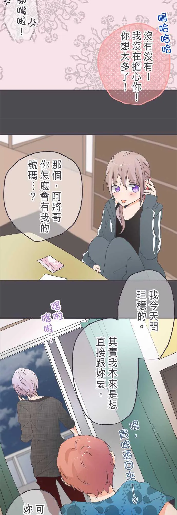 恋爱不及格漫画免费下漫画,第39话14图