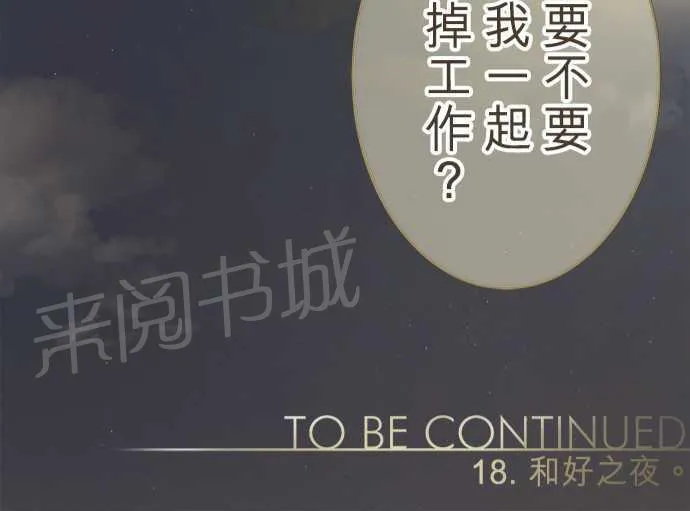 恋爱不及格漫画免费下漫画,第18话22图