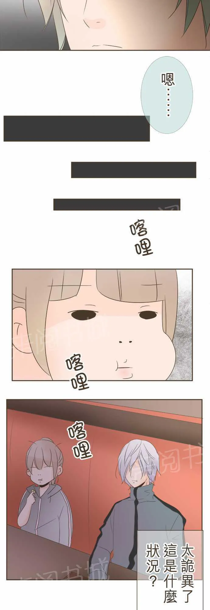 恋爱不足漫画漫画,第17话6图