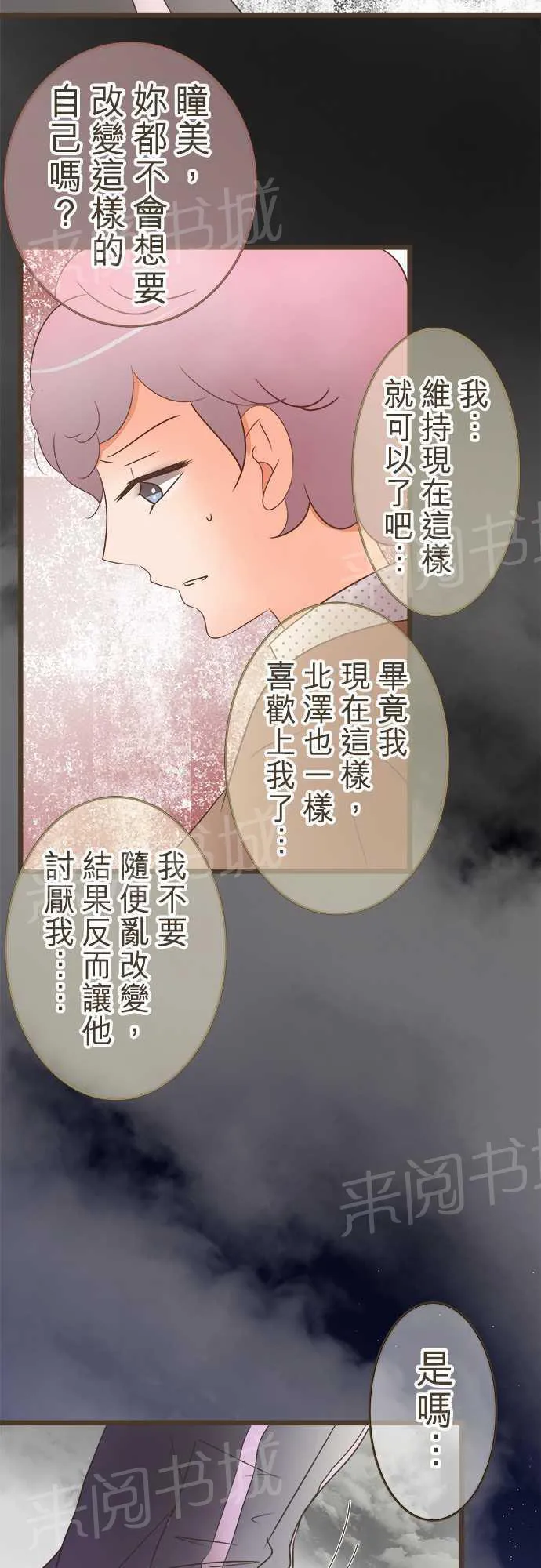 恋爱失败不用怕的漫画漫画,第19话15图