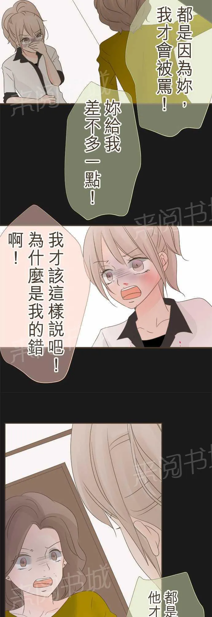 恋爱失败不用怕的漫画漫画,第14话14图