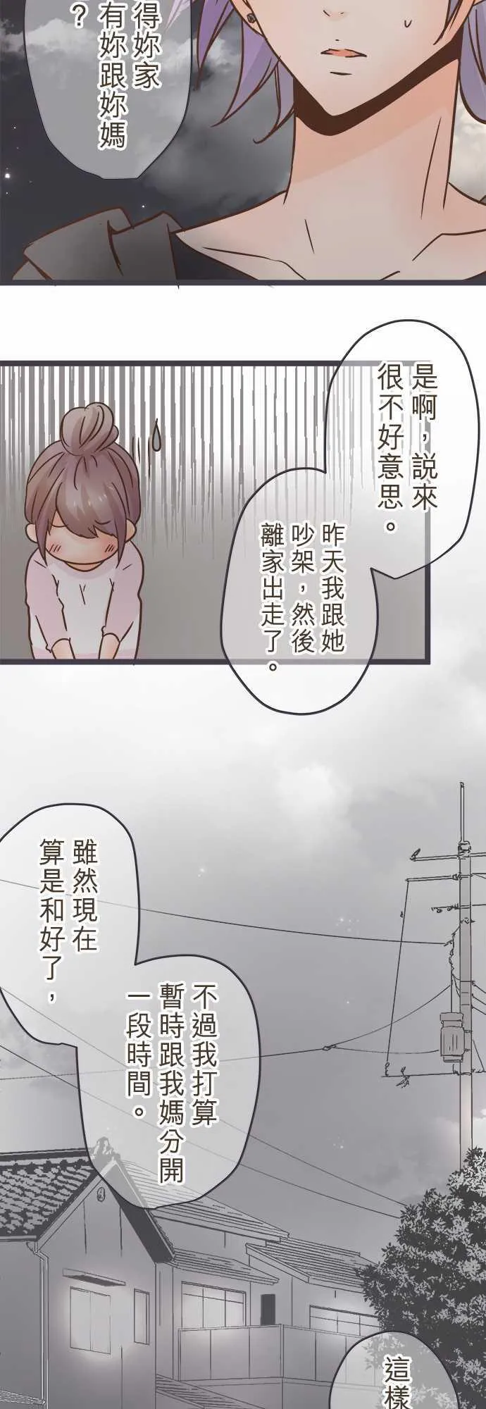 恋爱失败不用怕的漫画漫画,第32话12图