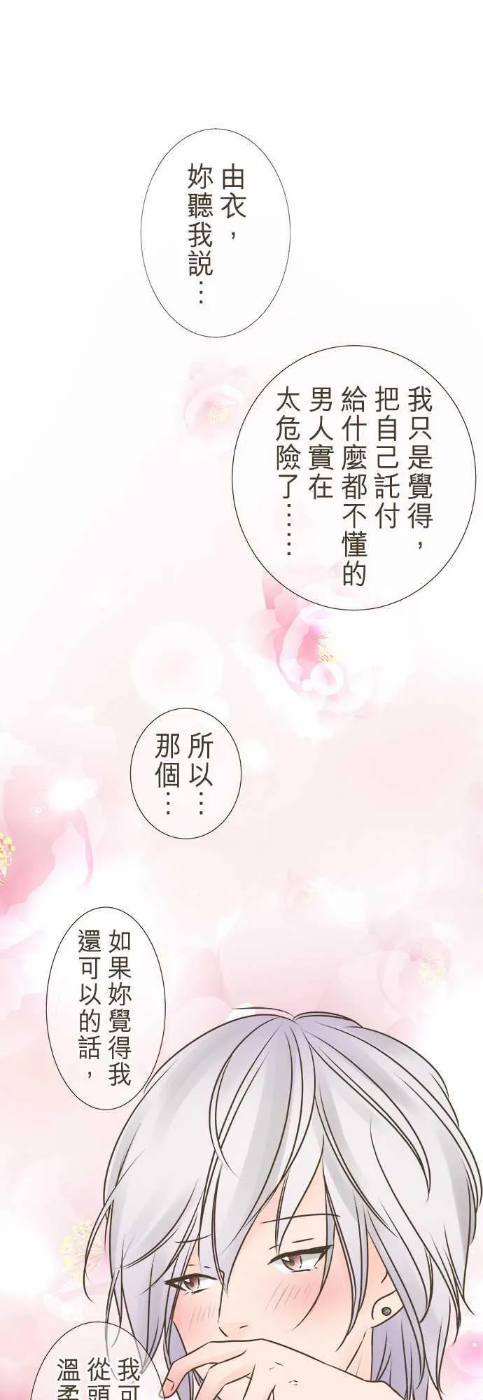 恋爱不足漫画漫画,第2话12图