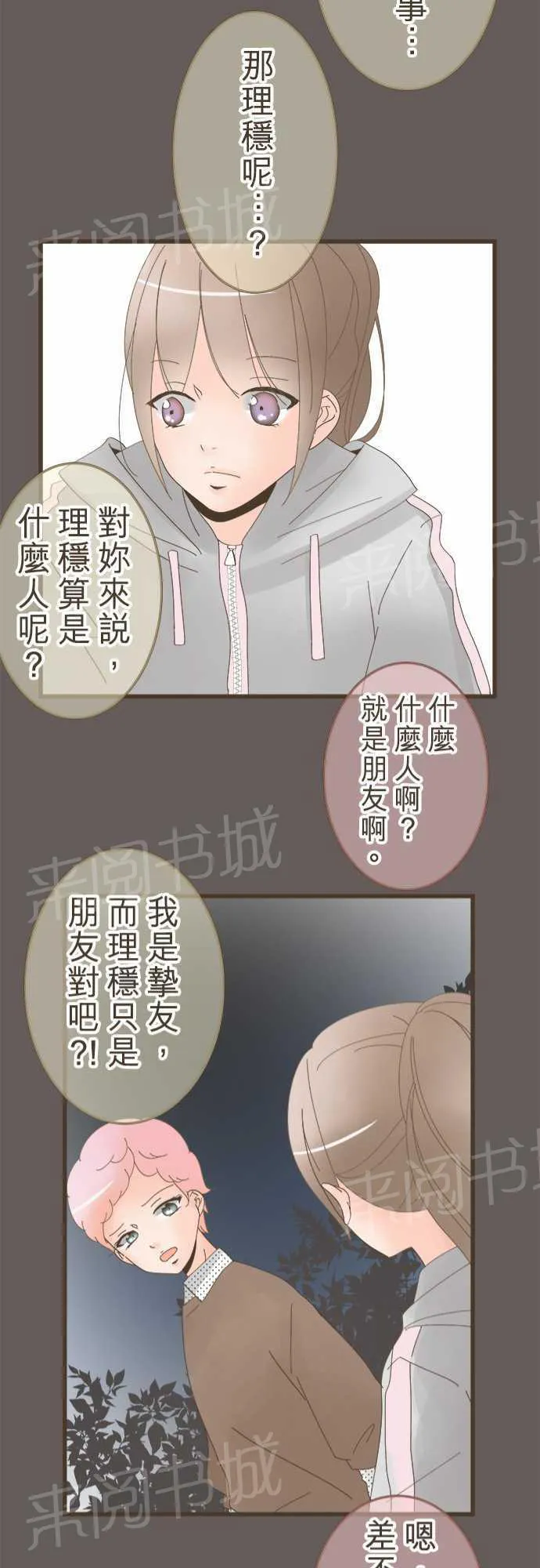 恋爱不及格漫画免费下漫画,第18话19图