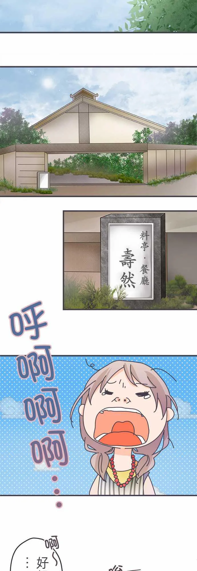 恋爱不及格漫画全集百度云盘漫画,第40话14图