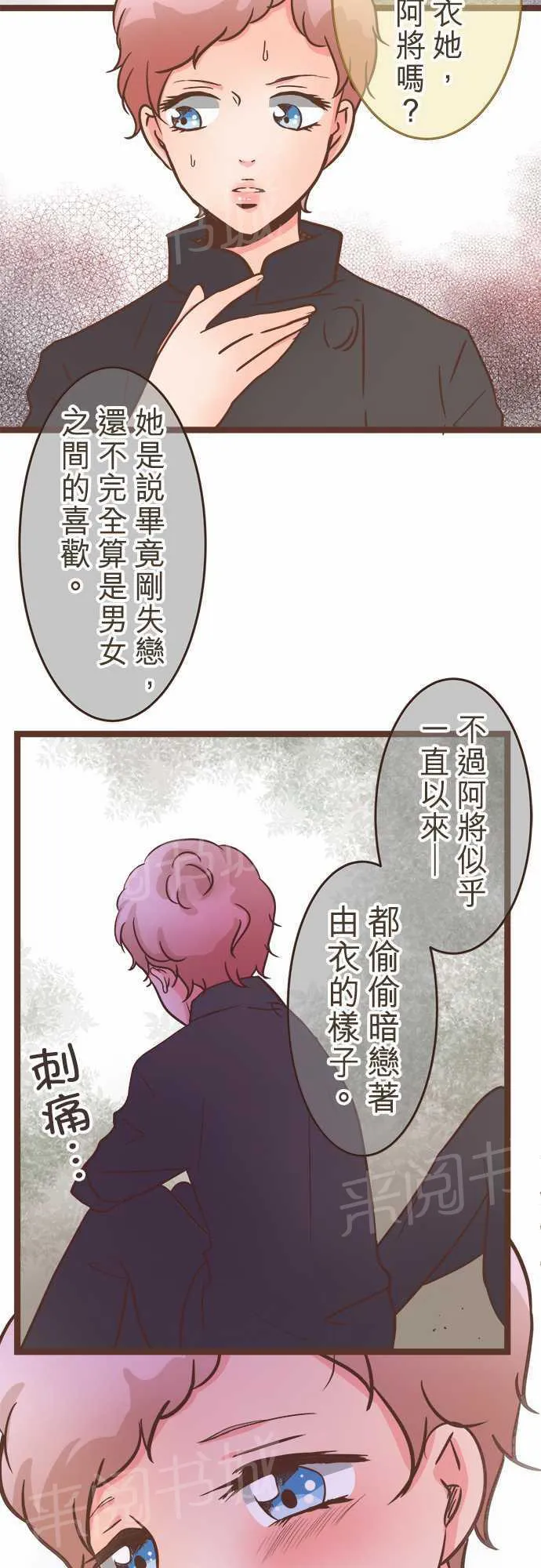 恋爱失败不用怕的漫画漫画,第24话6图