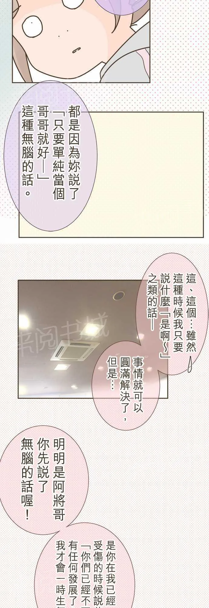 恋爱不足漫画漫画,第17话11图