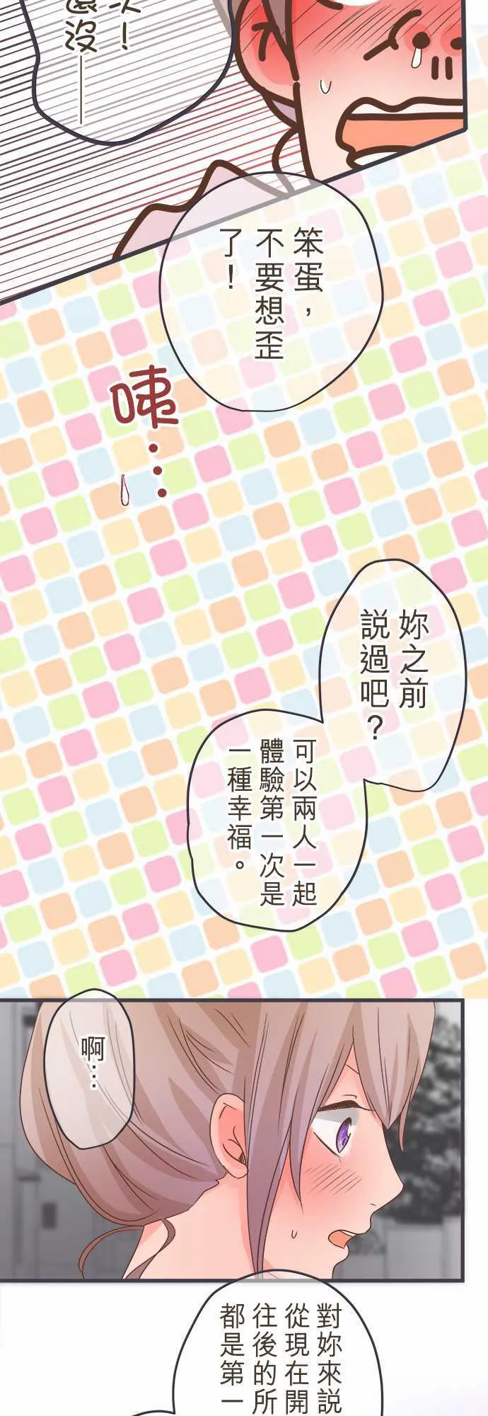 恋爱不及格漫画免费下漫画,第34话12图