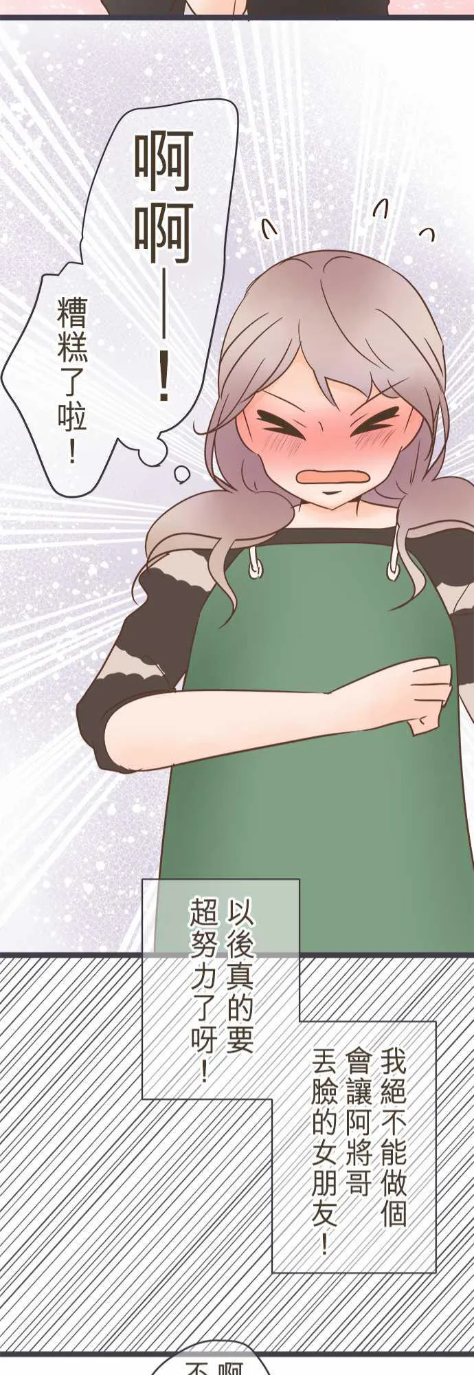 恋爱失败不用怕的漫画漫画,第27话21图