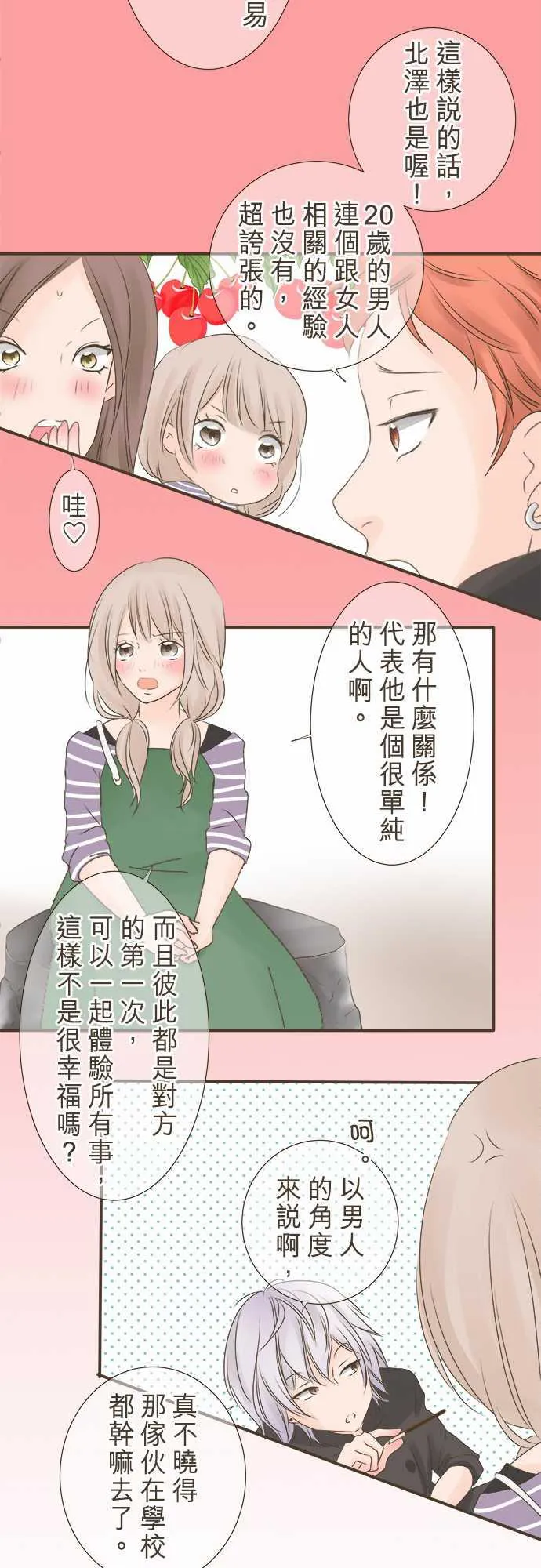 恋爱不足漫画漫画,第2话10图