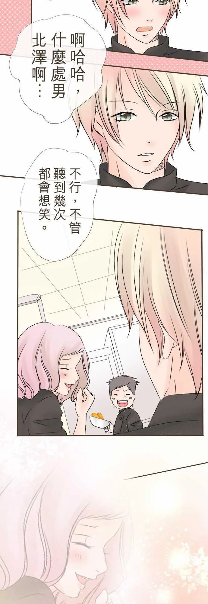 恋爱不足漫画漫画,第3话12图