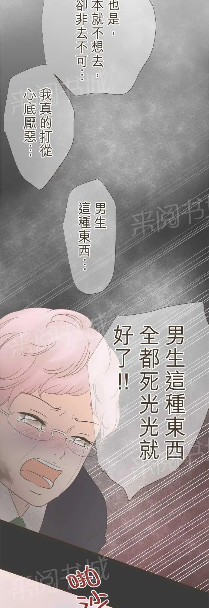恋爱不足漫画漫画,第10话12图