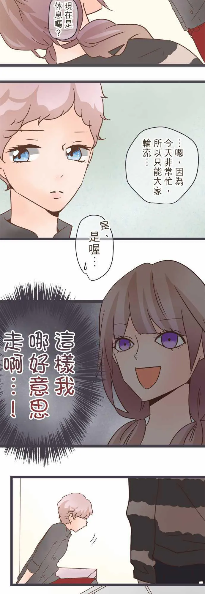 恋爱不足漫画漫画,第28话10图