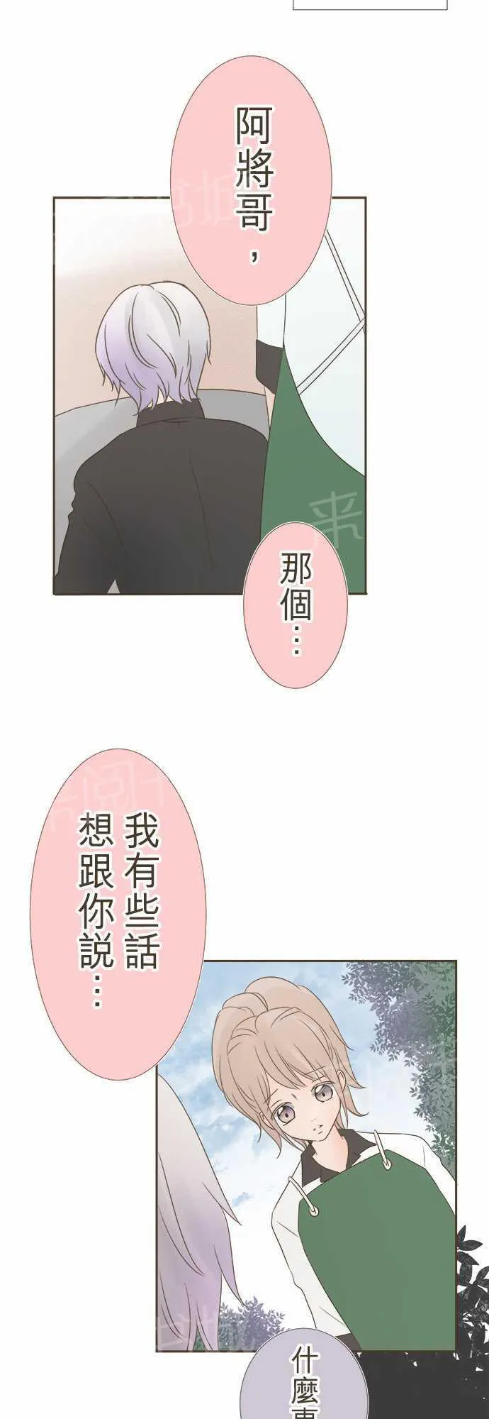 恋爱不及格漫画免费下漫画,第13话5图